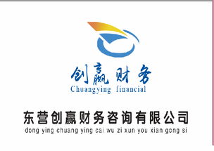東營(yíng)創(chuàng)贏財(cái)務(wù)免費(fèi)注冊(cè)公司 代理記賬 報(bào)稅圖片 高清圖 細(xì)節(jié)圖 東營(yíng)創(chuàng)贏財(cái)務(wù) 