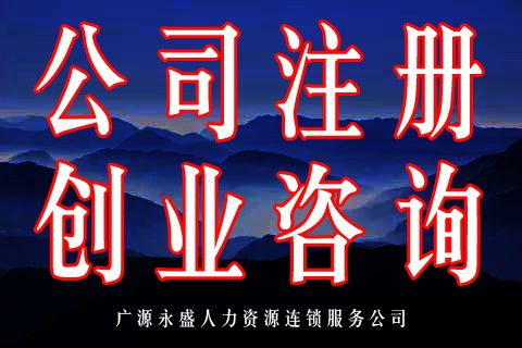 圖 代理記賬公司注銷工商注冊(cè)企業(yè)變更解除異常 北京工商注冊(cè)