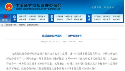 證監會發布注冊會計師對上市公司財務報表發表非標準審計意見指引