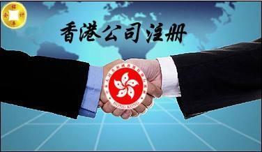 注冊(cè)香港公司的流程費(fèi)用是怎樣的呢