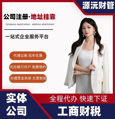 廣州注冊公司代辦 代理注冊企業機構 提供地址掛靠 產品關鍵詞:代理廣州注冊;廣州注冊公司代辦機構;廣州公司代辦掛靠工廠;代辦掛靠公司;地址掛靠代理機構;廣州注冊公司代理機構;廣州好的代辦注冊公司;公司代辦機構掛靠地址;廣州注冊公司代辦地址價格;廣州注冊公司機構;廣州注冊公司辦理價格;廣州掛靠地址注冊公司;廣州代理掛靠機構
