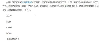 2017注冊會計師 財務成本管理 真題及答案 單選題