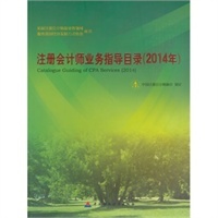 中國注冊會計師協會-當當圖書