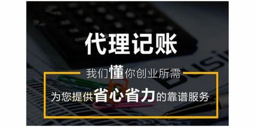黃浦區誠信的代理記賬服務電話