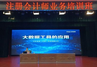 助力會計審計數字化轉型丨中科金審受邀為重慶市注冊會計師業務培訓班專題授課