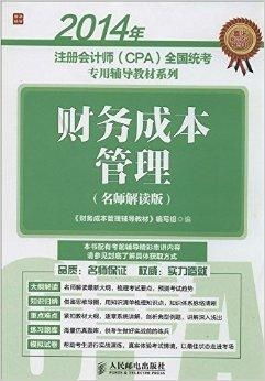2014年 注冊會計師 cpa 全國統