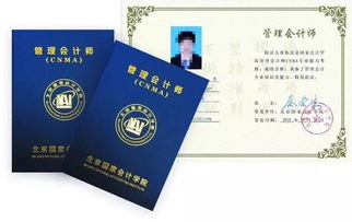 請賜財(cái)會(huì)人一本管理會(huì)計(jì)師cnma證書 北京國家會(huì)計(jì)學(xué)院