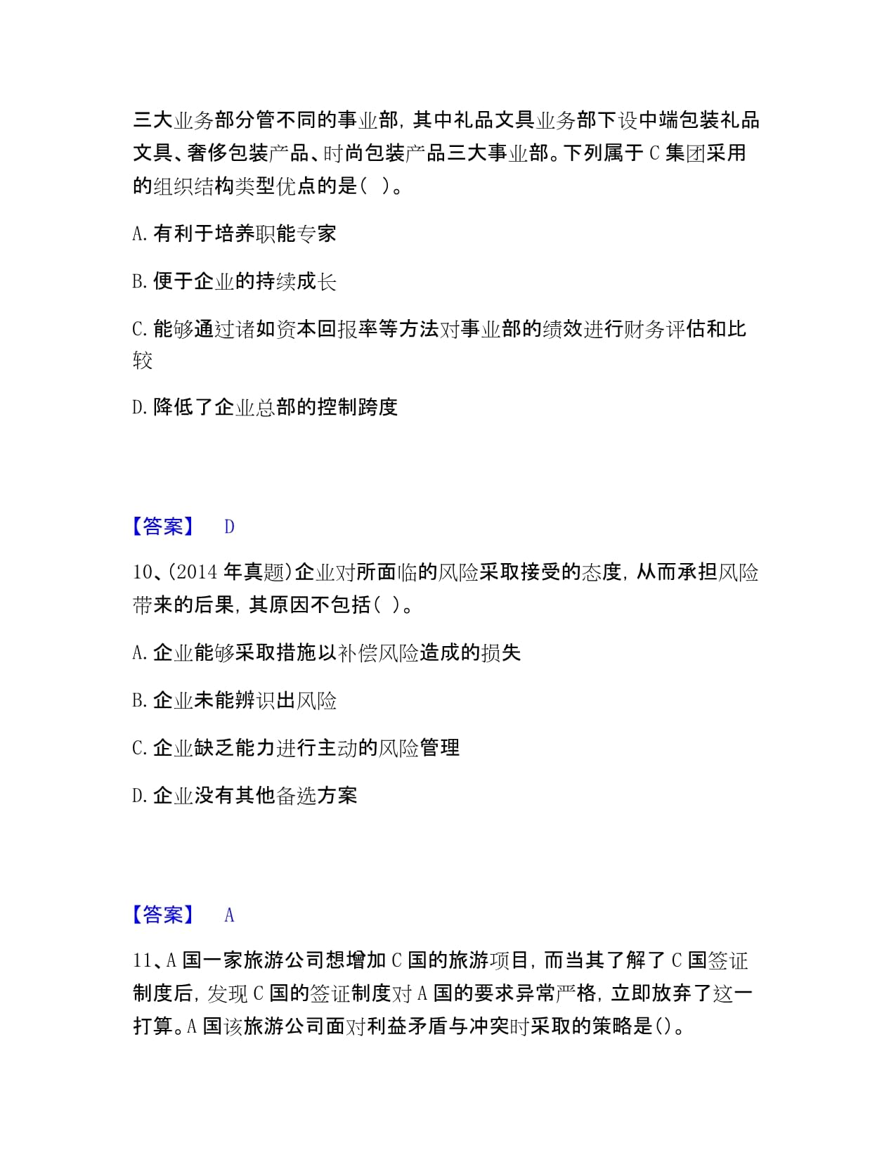 注冊會(huì)計(jì)師之注會(huì)公司戰(zhàn)略與風(fēng)險(xiǎn)管理自我檢測題庫B卷帶答案