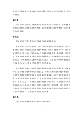 中國注冊會(huì)計(jì)師鑒證業(yè)務(wù)基本準(zhǔn)則(2022年修訂)
