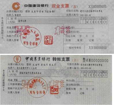 2015年注冊會計師考試《經(jīng)濟法》知識點:支票的具體制度