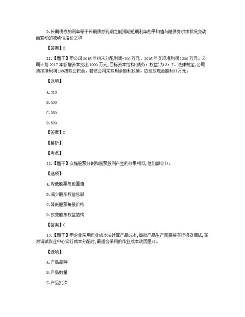 2019年注冊會計師財務(wù)管理考試真題及答案 word版