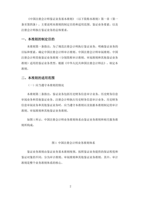 《中國注冊會計師鑒證業(yè)務(wù)基本準(zhǔn)則》應(yīng)用指南x