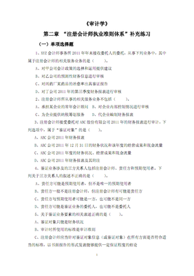 《審計學(xué)》第二篇練習(xí).pdf