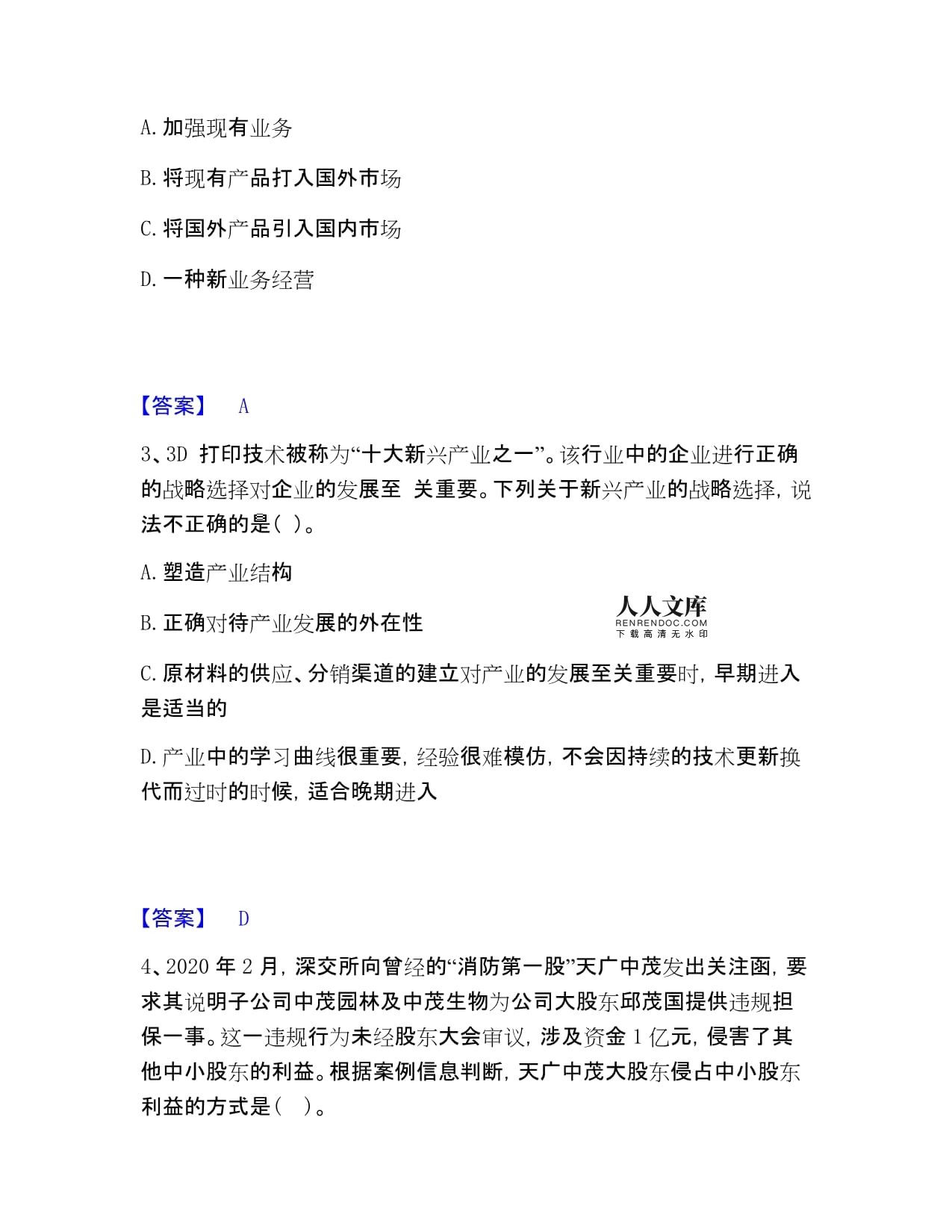 注冊會計師之注會公司戰略與風險管理模擬考試試卷A卷含答案