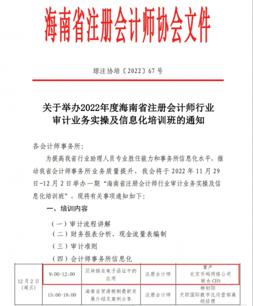 『幣碼E函證』受海南注協邀請,為全省會計師事務所講授電子函證!
