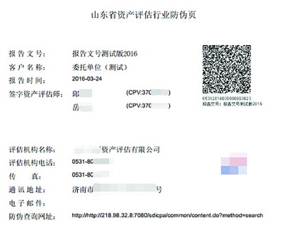山東省注冊會計師、資產評估行業第二季度起實行業務報告防偽報備管理制度