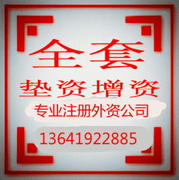 自貿(mào)區(qū)公司注冊墊資,增資注冊食品 酒類