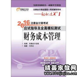 2016注冊會計(jì)師財(cái)務(wù)成本管理考試練習(xí)題及答案解析