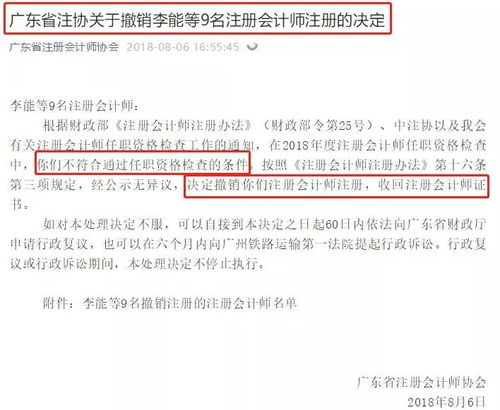 剛剛 這些中級初級證書作廢 27位注冊會計師的證書被注協收回