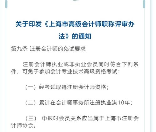 高頓財經 有注會證還能直評高級會計師