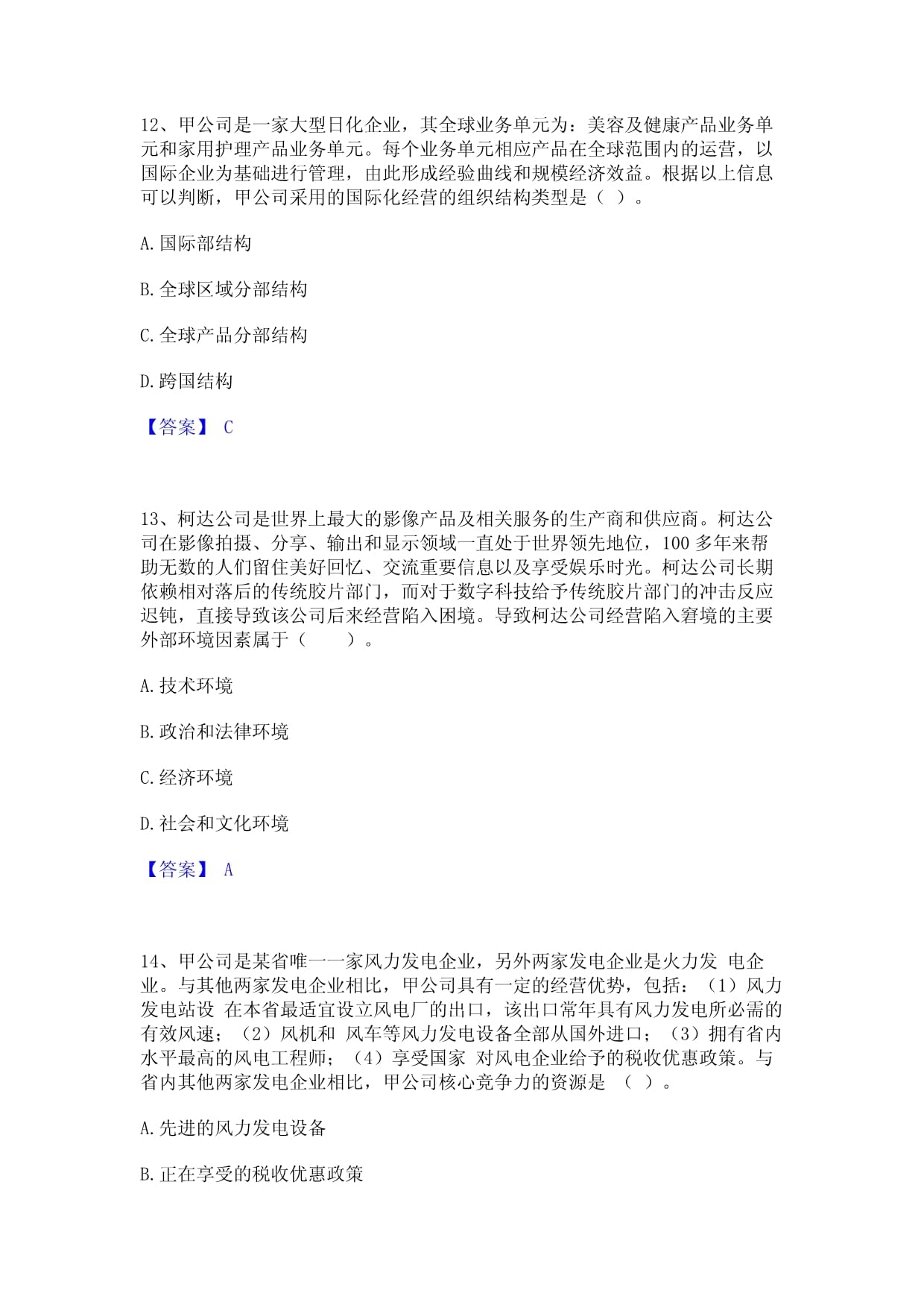 2023年注冊會計師之注會公司戰略與風險管理能力檢測試卷A卷附答案