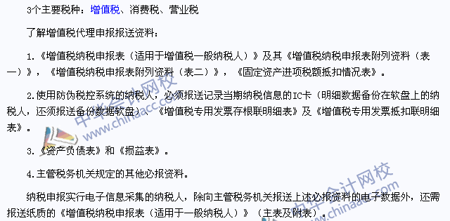 2015年注會 稅法 高頻考點 商品和勞務稅納稅申報代理
