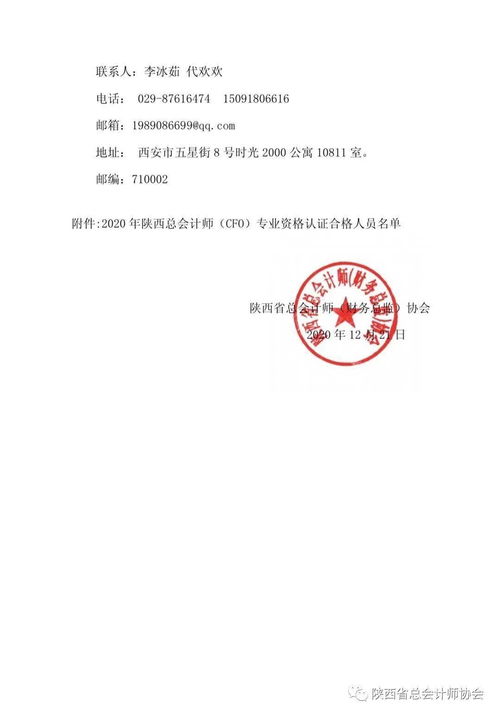 陜西省總會計師 財務總監 協會關于2020年陜西總會計師 cfo 專業資格認證合格人員公示的公告