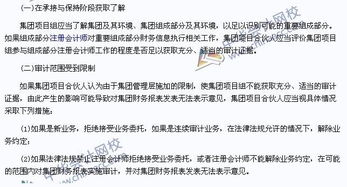 2015年注冊會計師審計預(yù)習(xí) 集團審計業(yè)務(wù)的承接與保持
